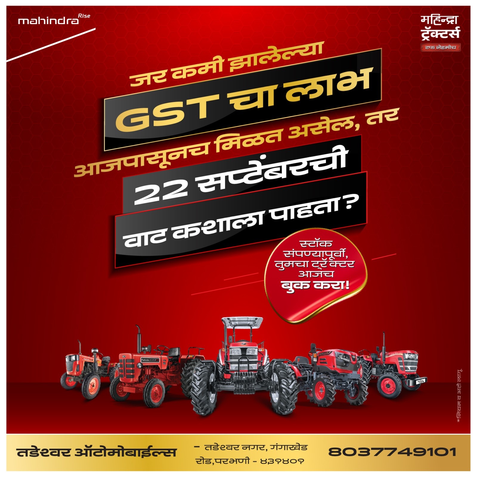जर कमी झालेल्या GST चा लाभ