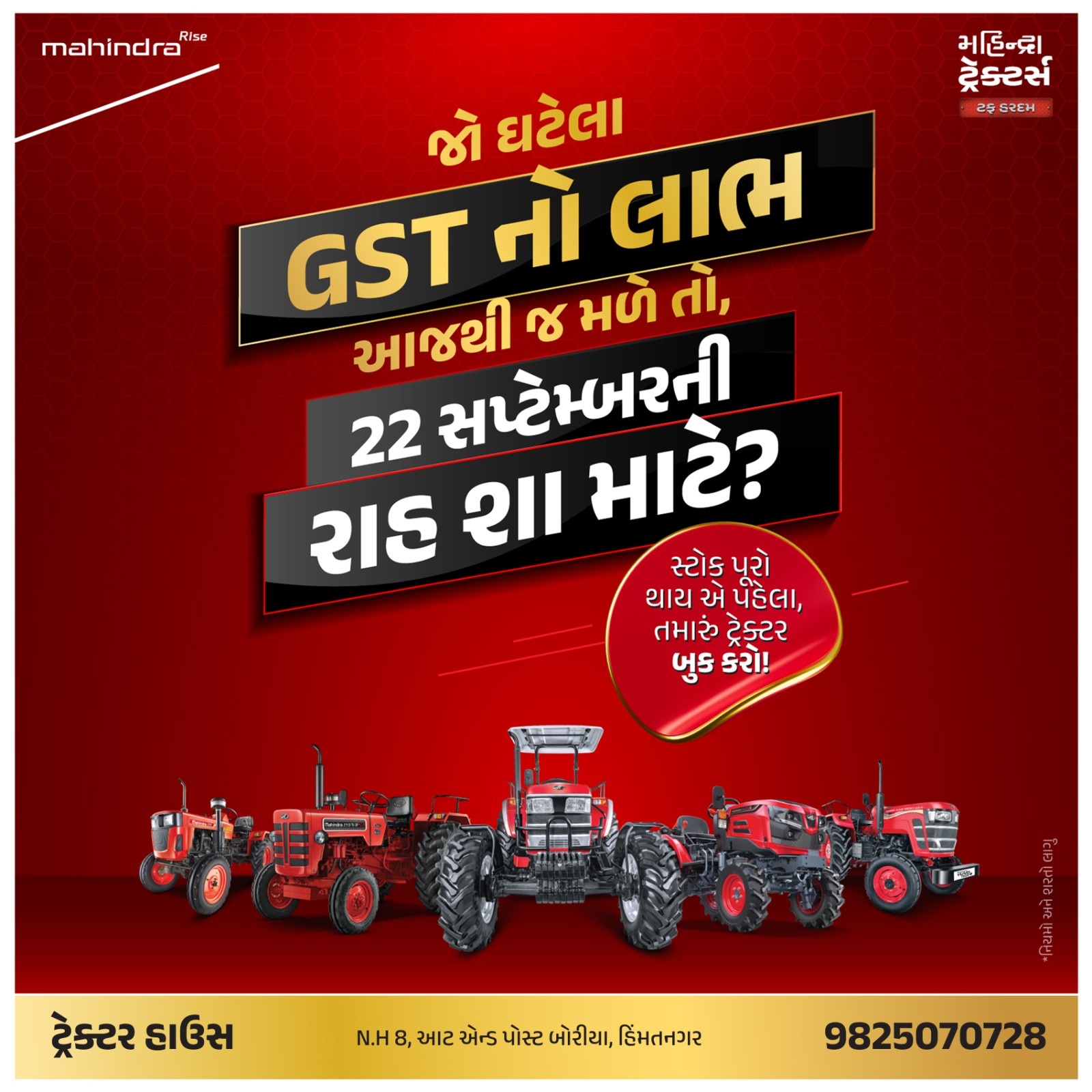 જો ઘટેલા GST નો લાભ