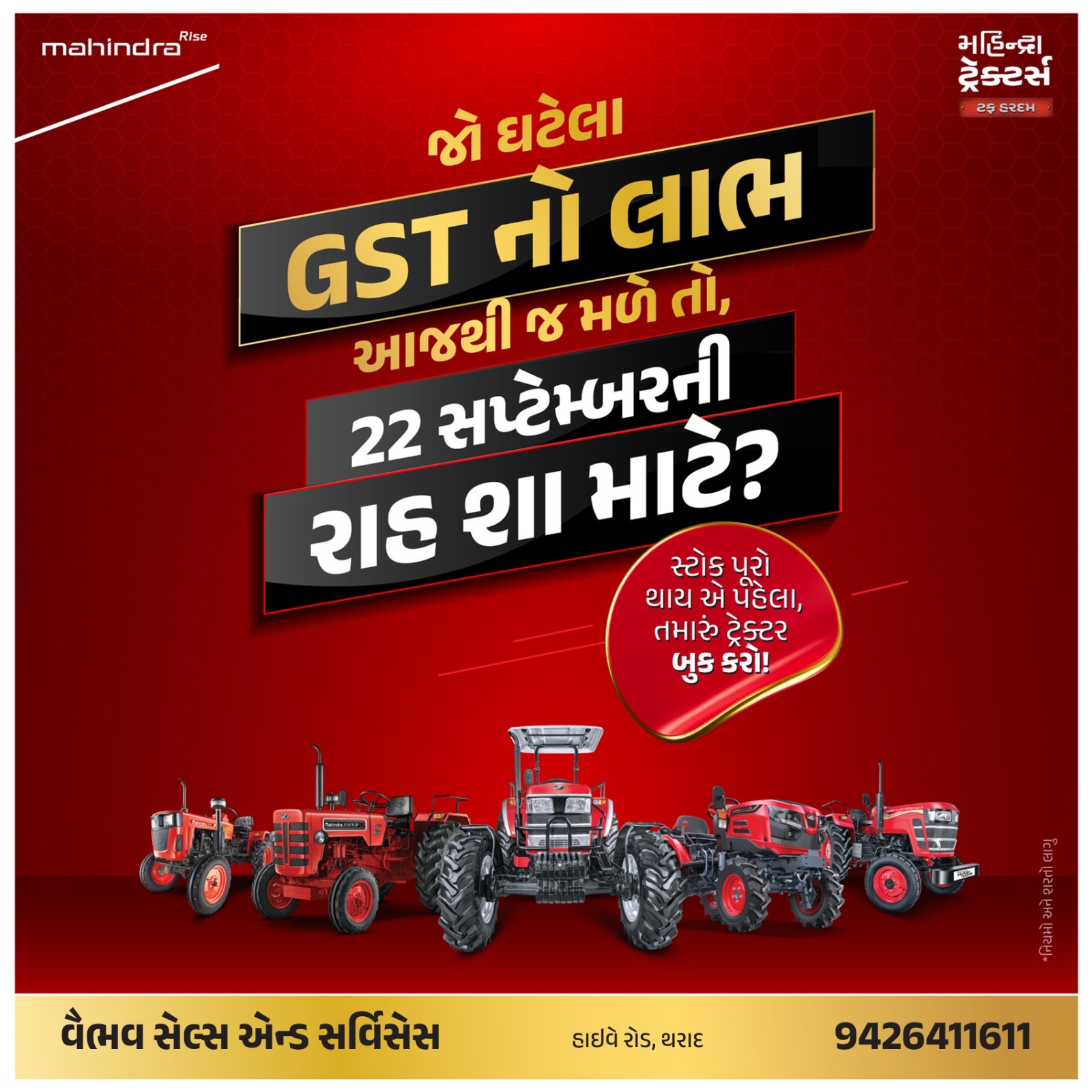 જો ઘટેલા GST નો લાભ