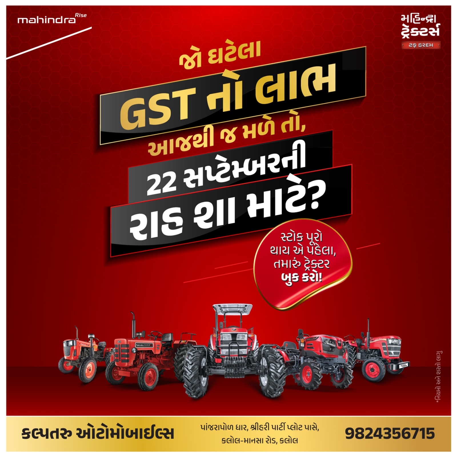 જો ઘટેલા GST નો લાભ