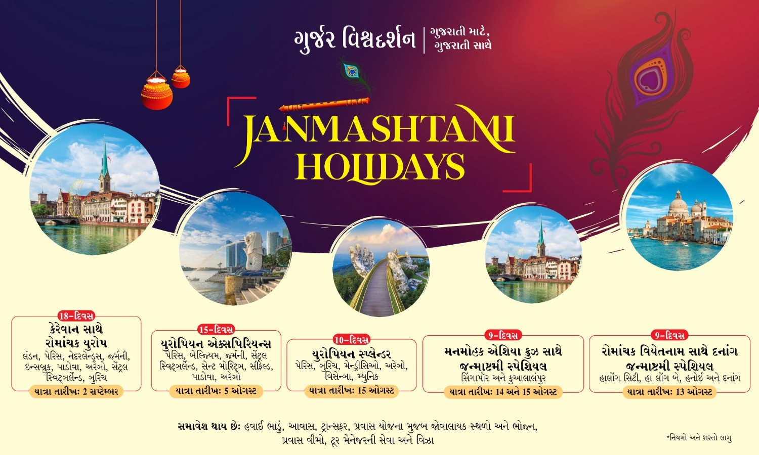 This Janmasthmi, Take a Break with SOTC: Unmissable Holiday Deals for Everyone This Janmasthmi, Take a Break with SOTC: Unmissable Holiday Deals for Everyone