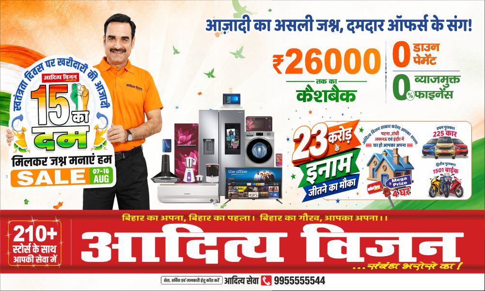 आदित्य विजन | 15 का दम — आज़ादी सेल