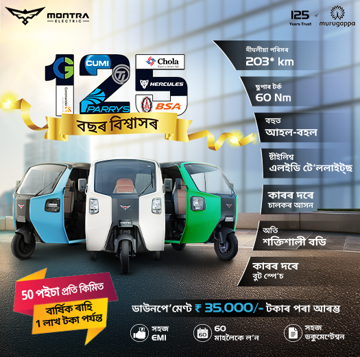 Montra Electric - Union Enterprises