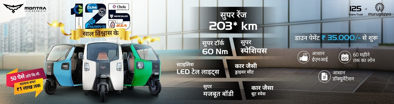Montra Electric - Axis Motors PVT LTD