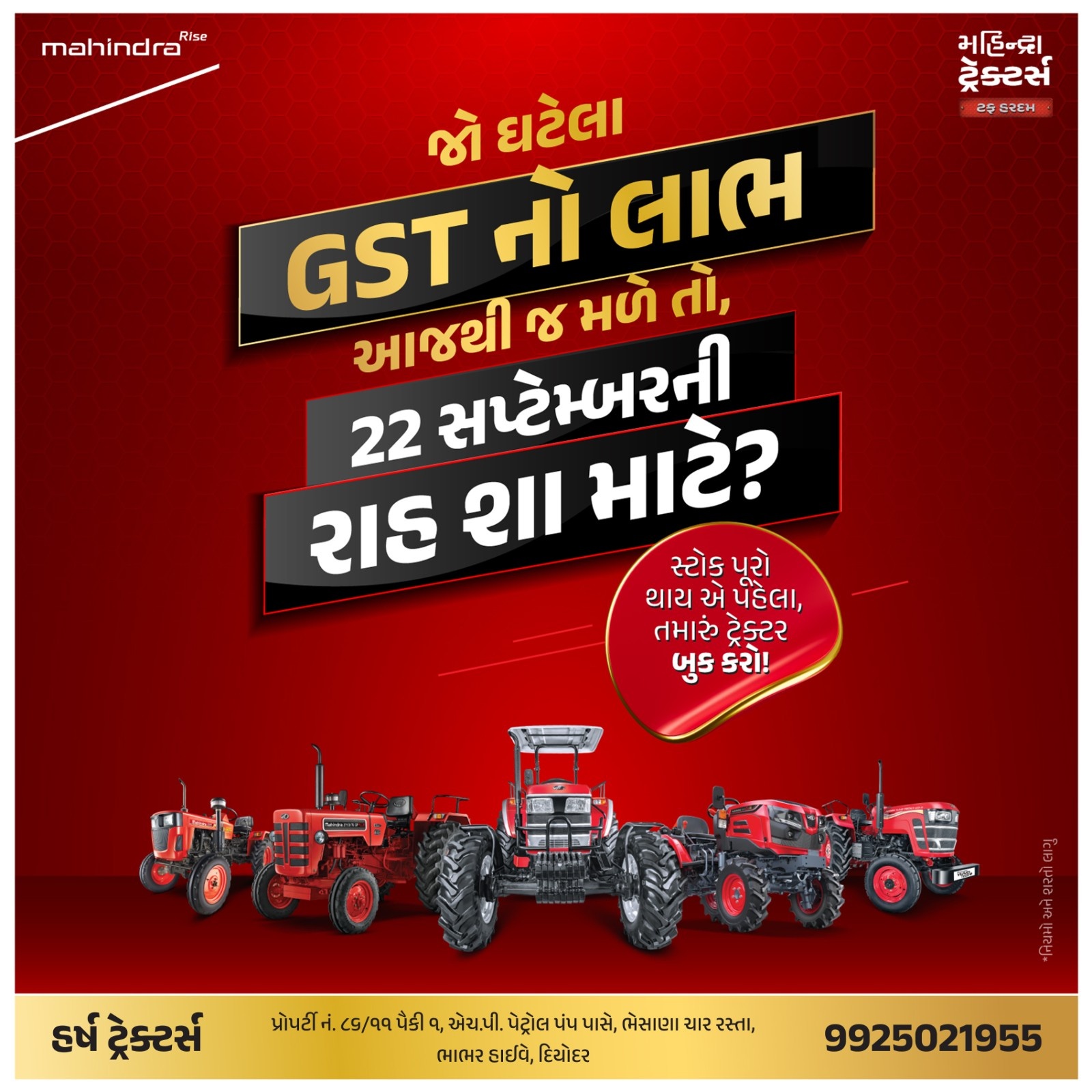 જો ઘટેલા GST નો લાભ