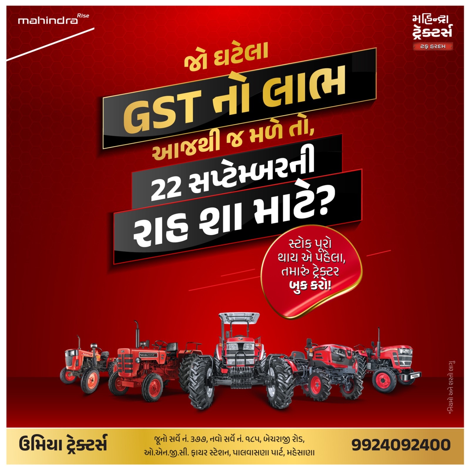 જો ઘટેલા GST નો લાભ