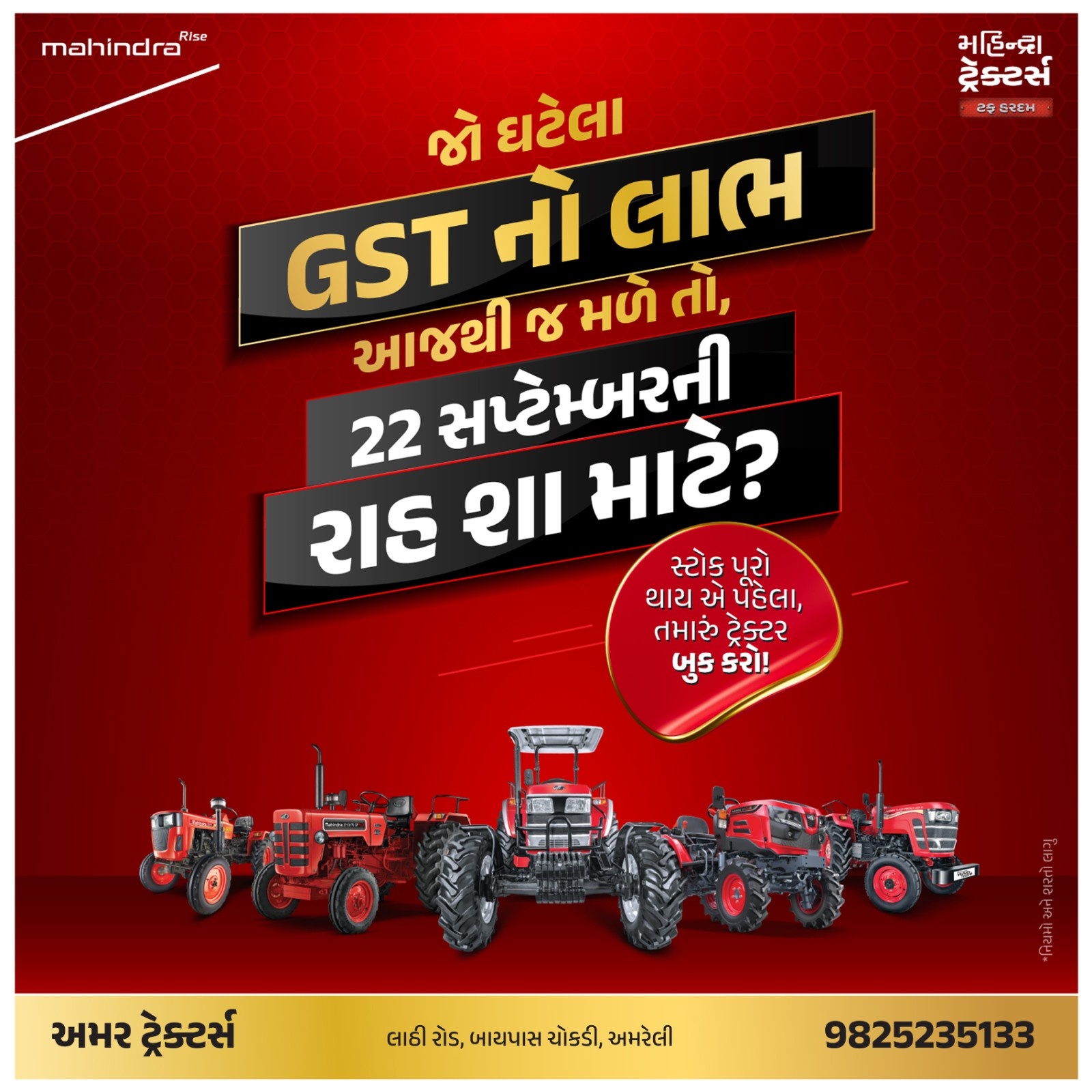 જો ઘટેલા GST નો લાભ