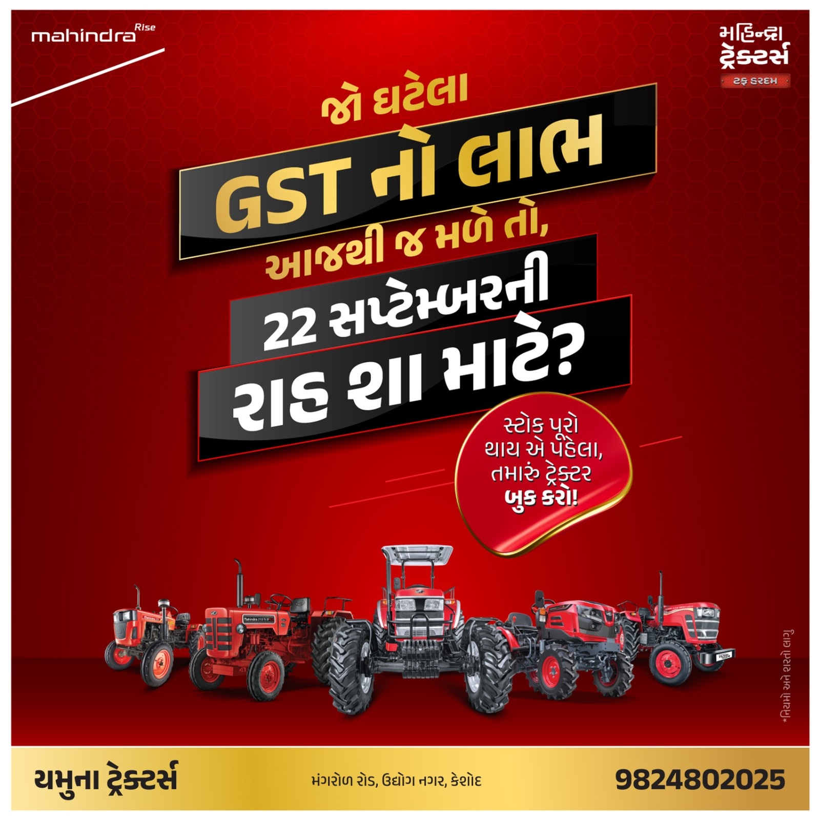 જો ઘટેલા GST નો લાભ