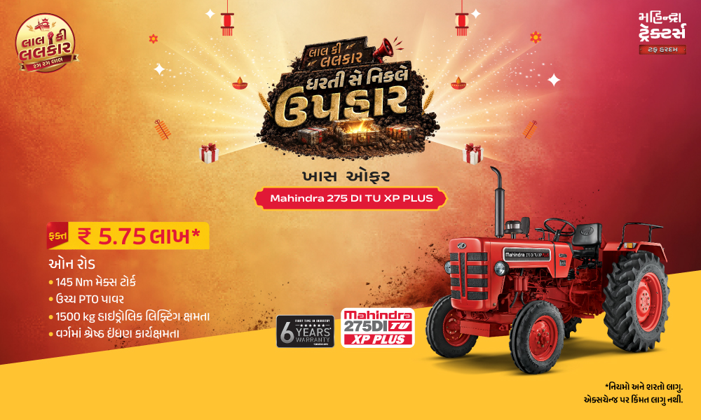 મહિન્દ્રા 275 DI TU XP+ લાવો
