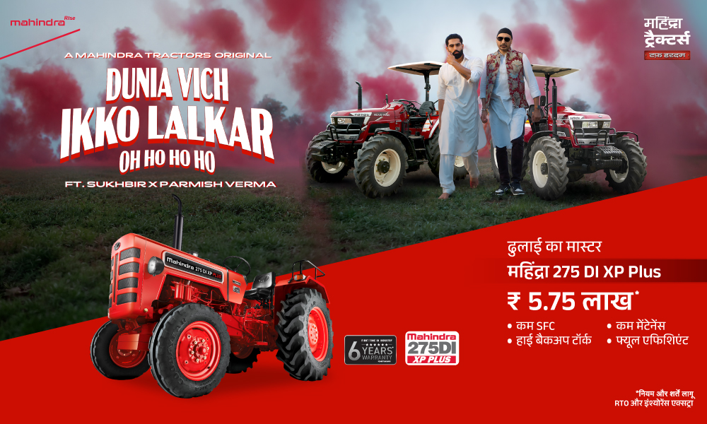 महिंद्रा 275 DI घर लाएं