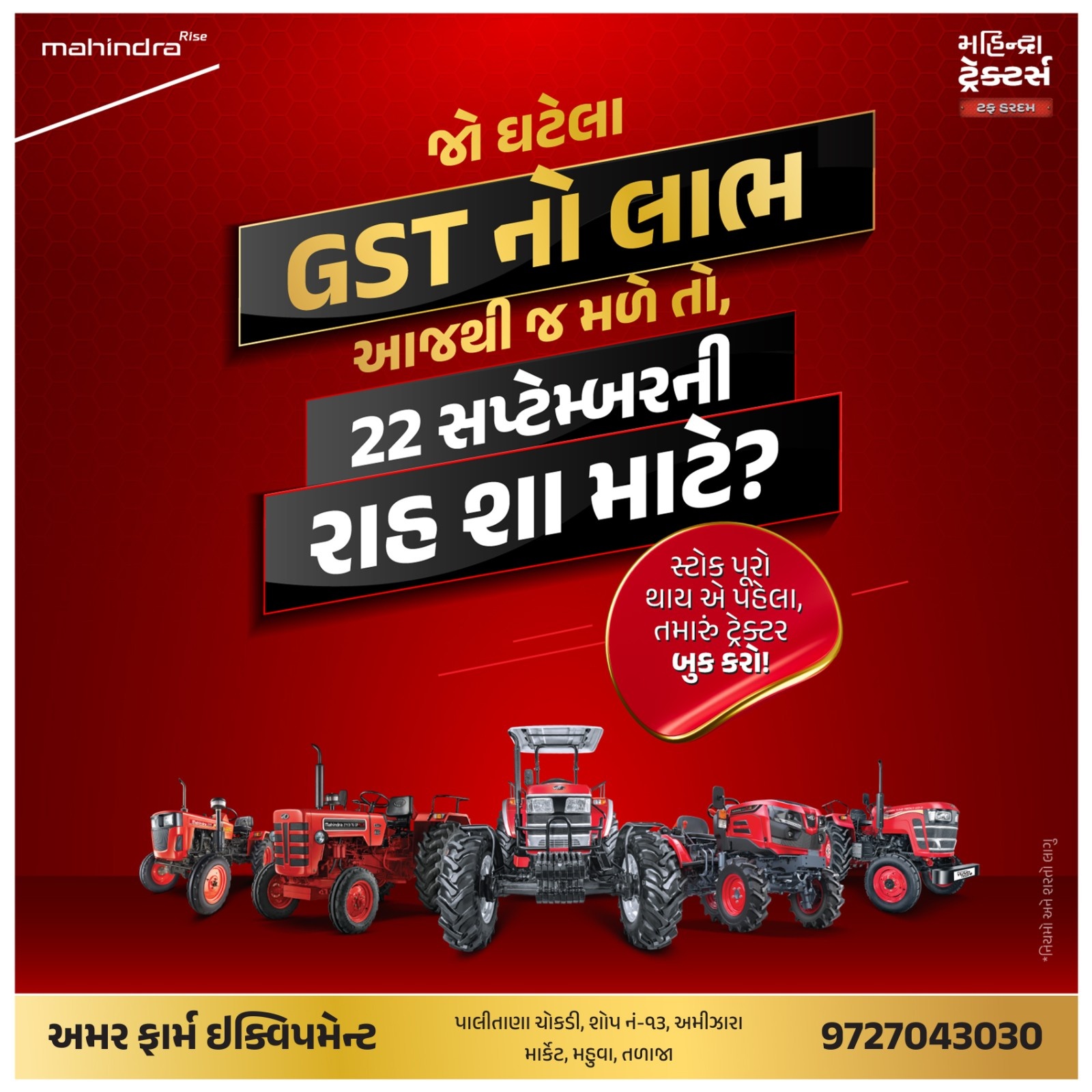 જો ઘટેલા GST નો લાભ