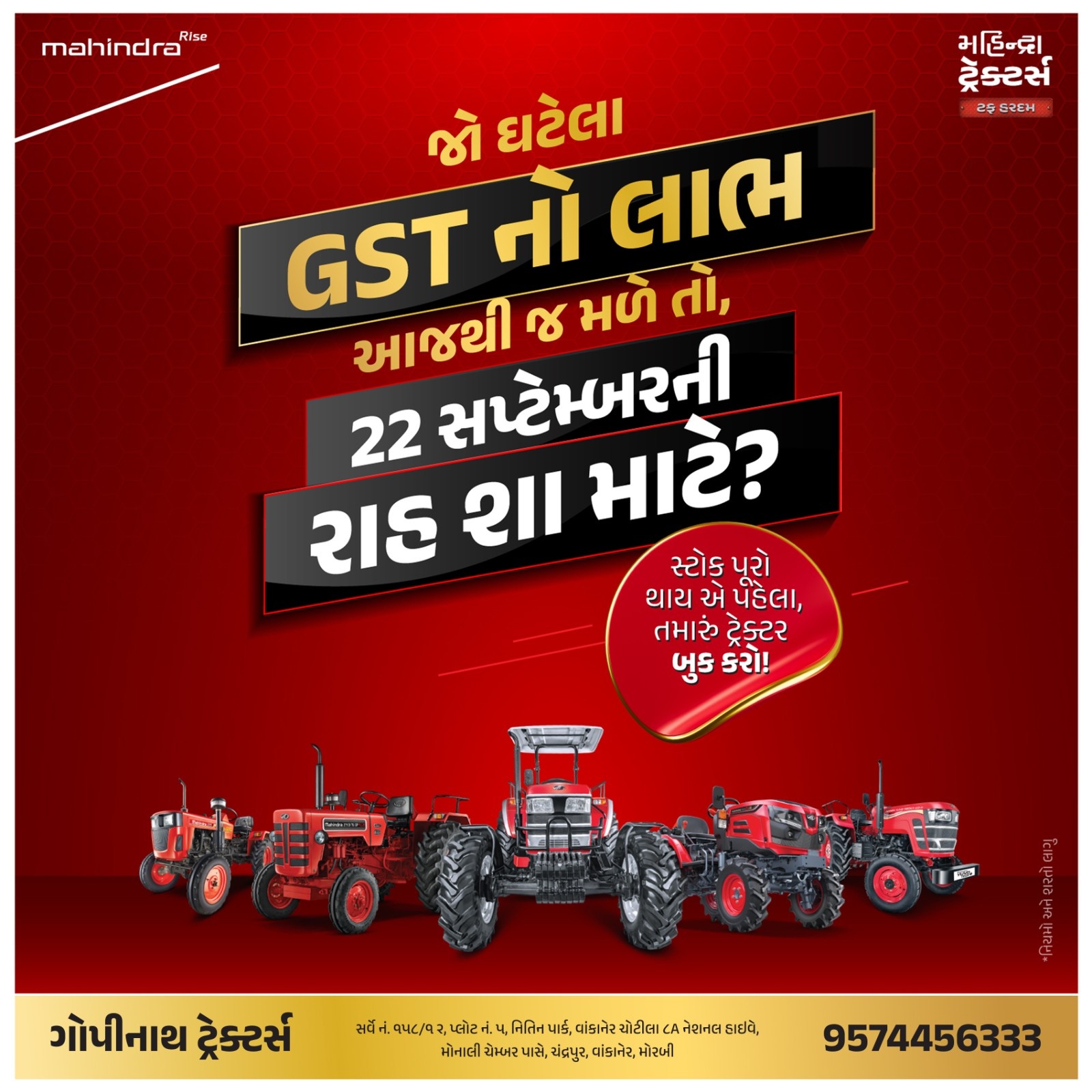 જો ઘટેલા GST નો લાભ