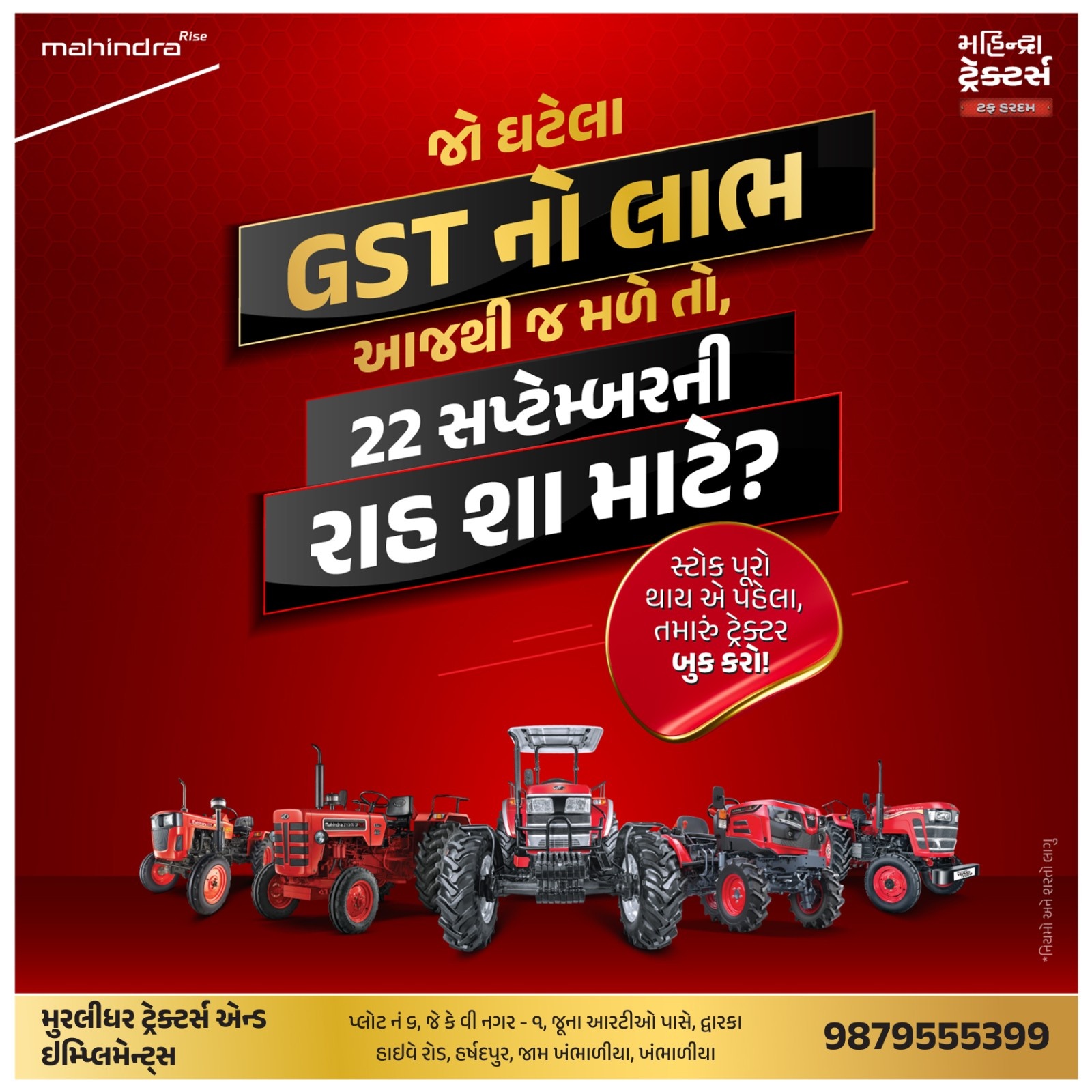 જો ઘટેલા GST નો લાભ