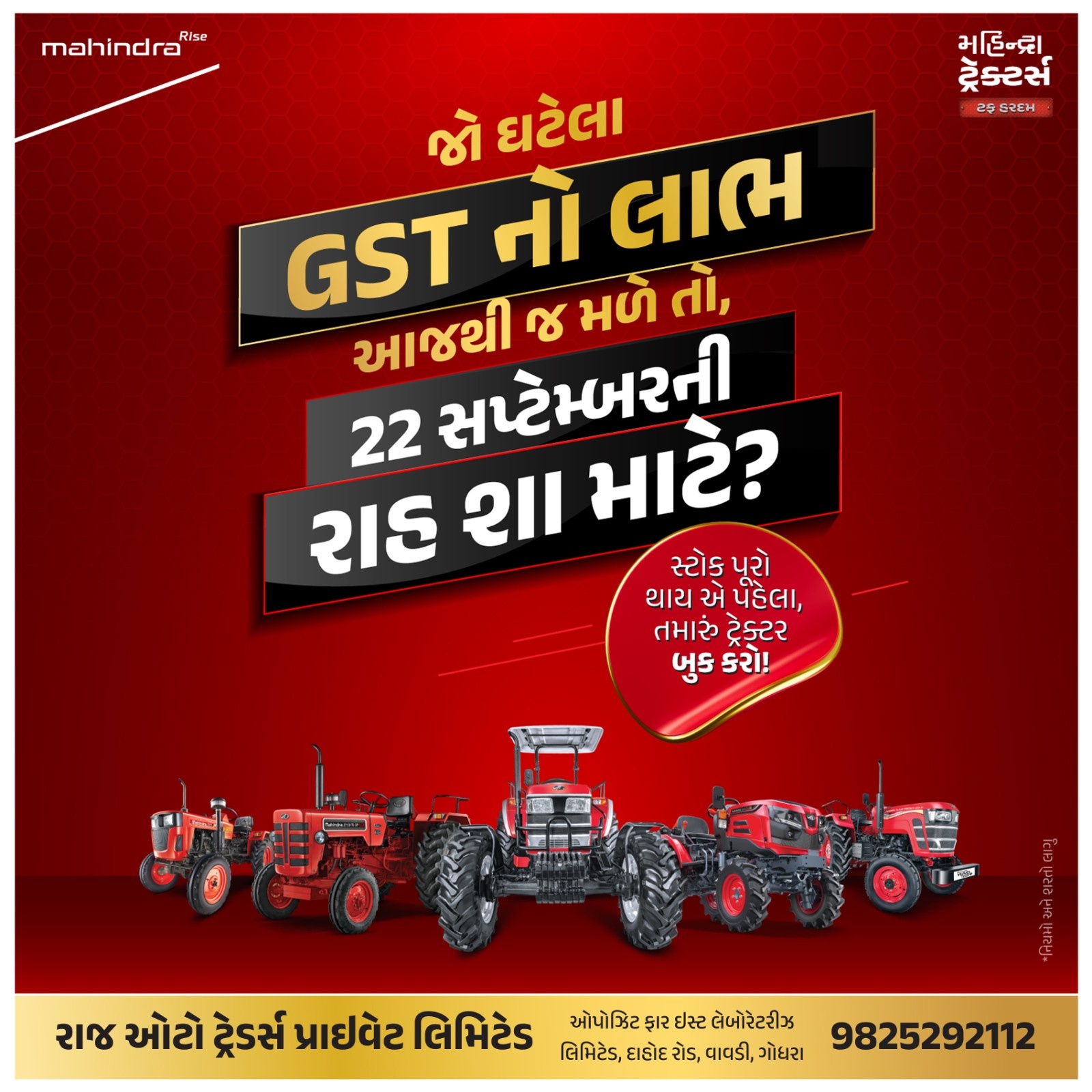 જો ઘટેલા GST નો લાભ