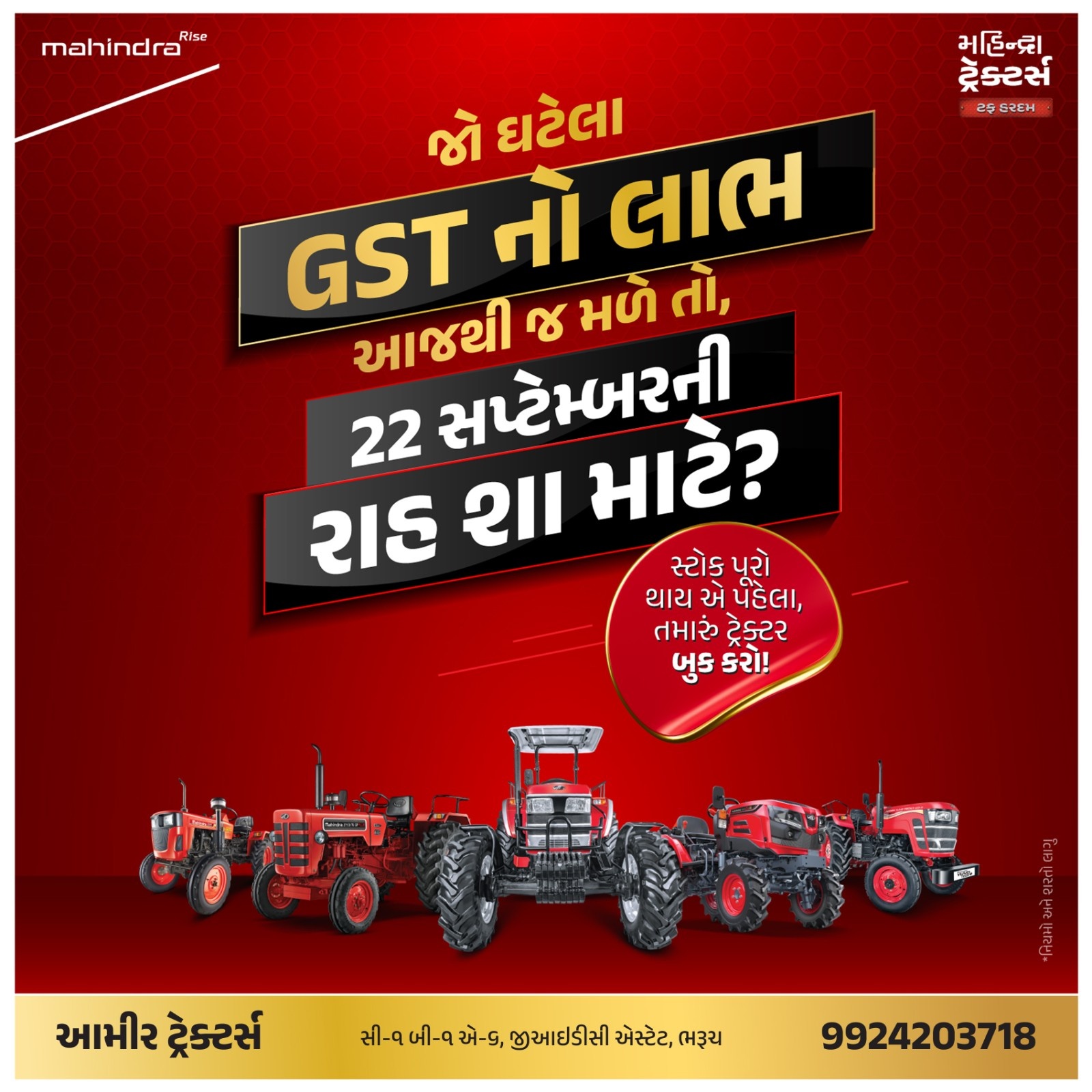 જો ઘટેલા GST નો લાભ