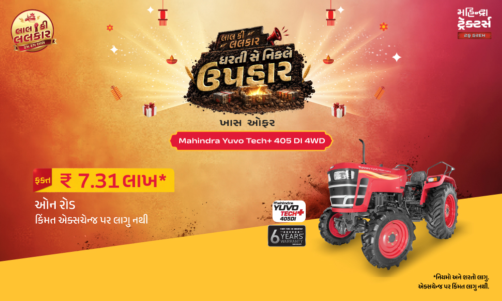 YUVO Tech+ 405 DI પર ઓફર