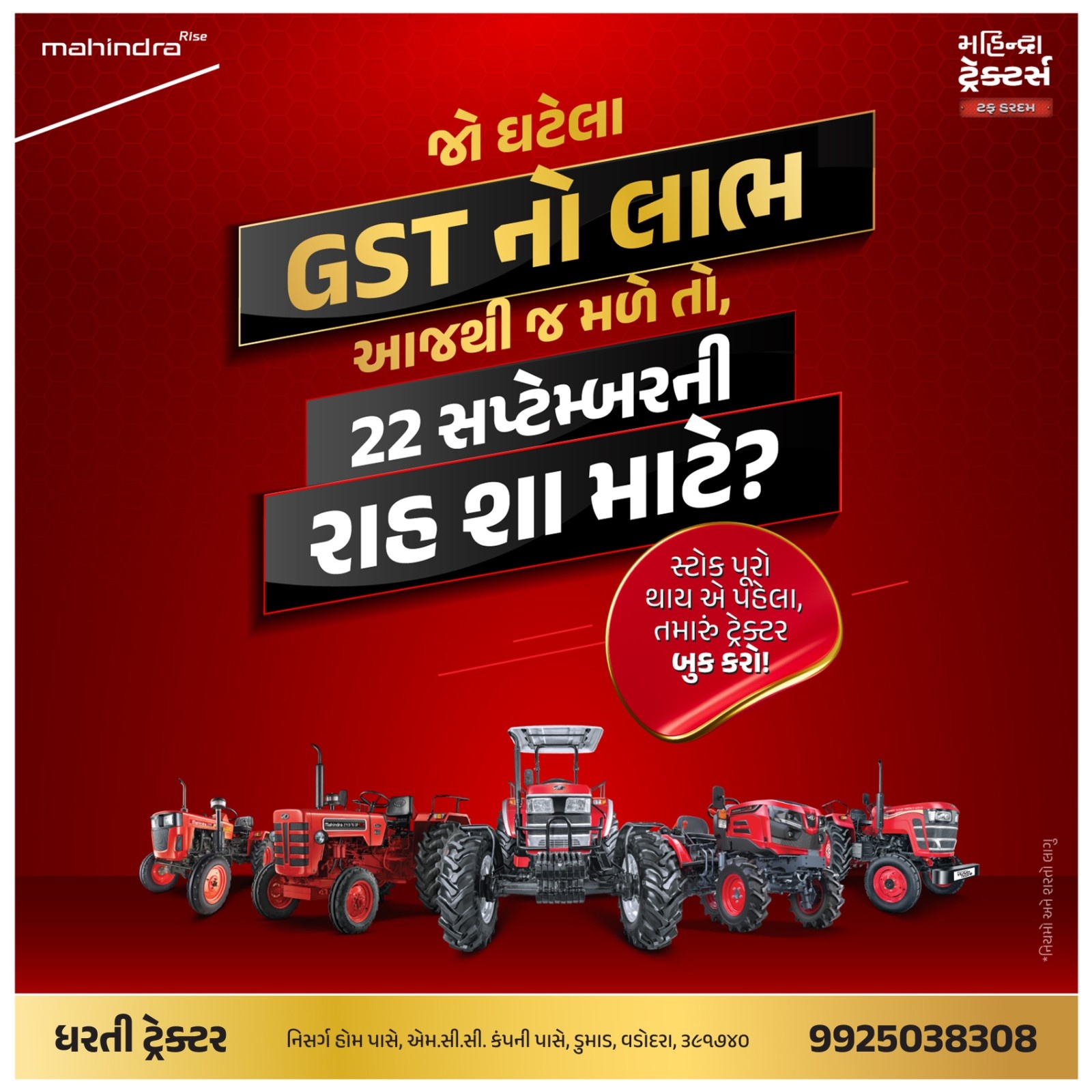 જો ઘટેલા GST નો લાભ