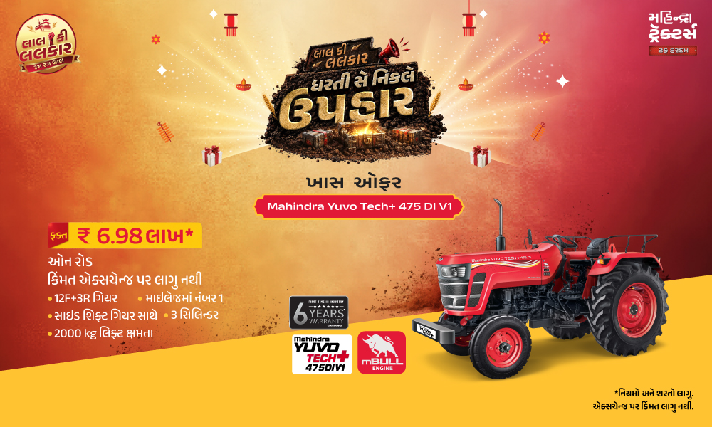 475 DI હવે ખાસ કિંમત પર