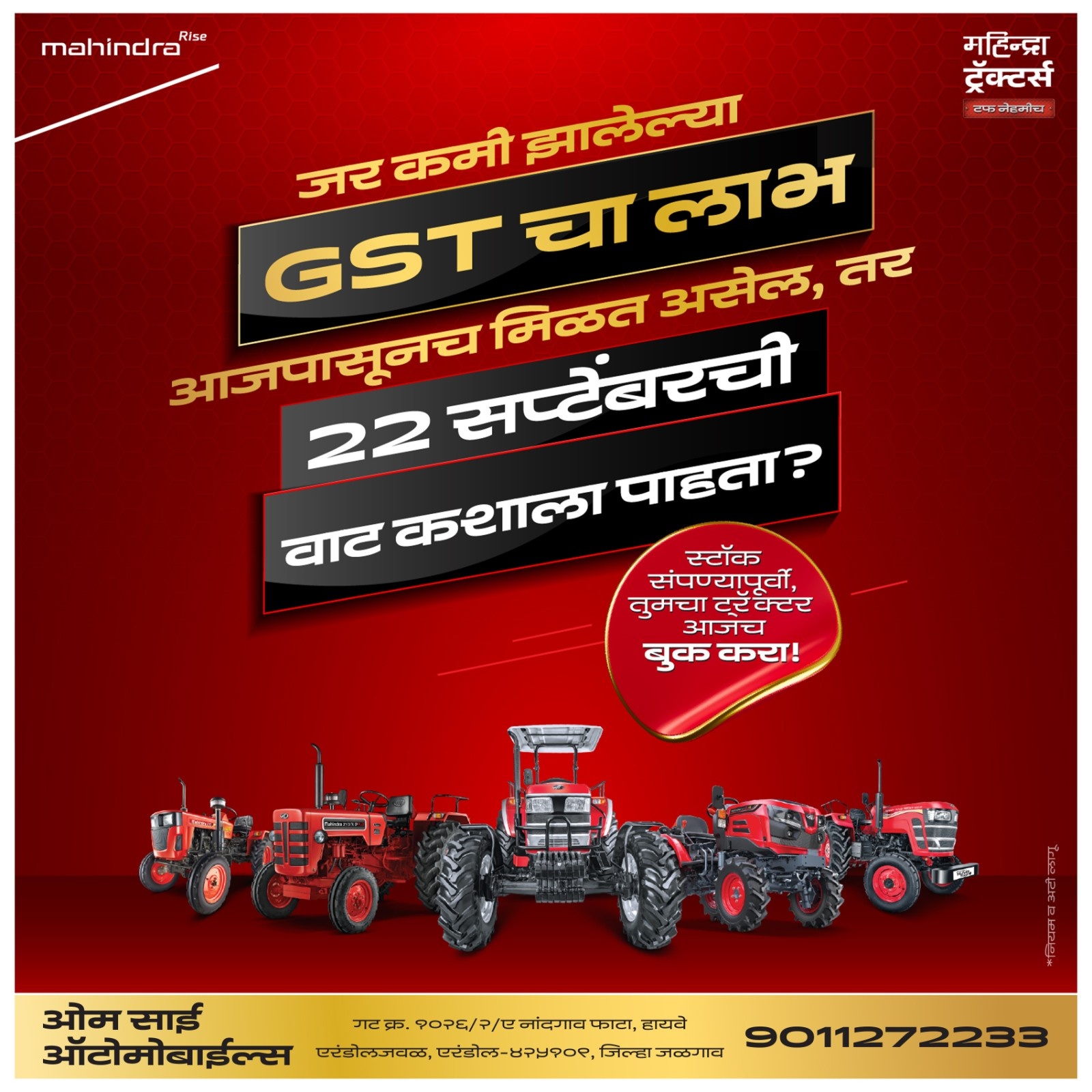 जर कमी झालेल्या GST चा लाभ