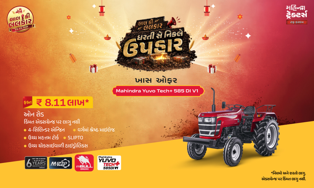 વધુ સારી ખેતી માટે શાનદાર