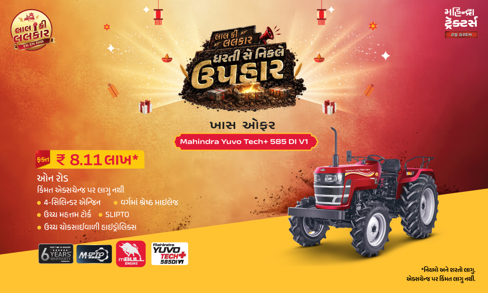 વધુ સારી ખેતી માટે શાનદાર