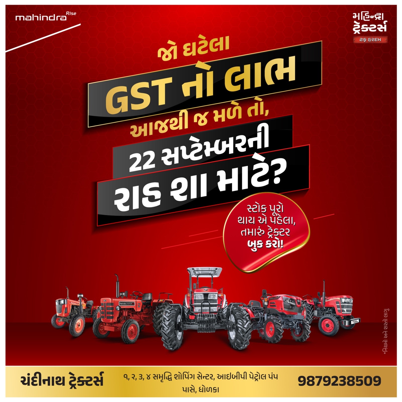 જો ઘટેલા GST નો લાભ