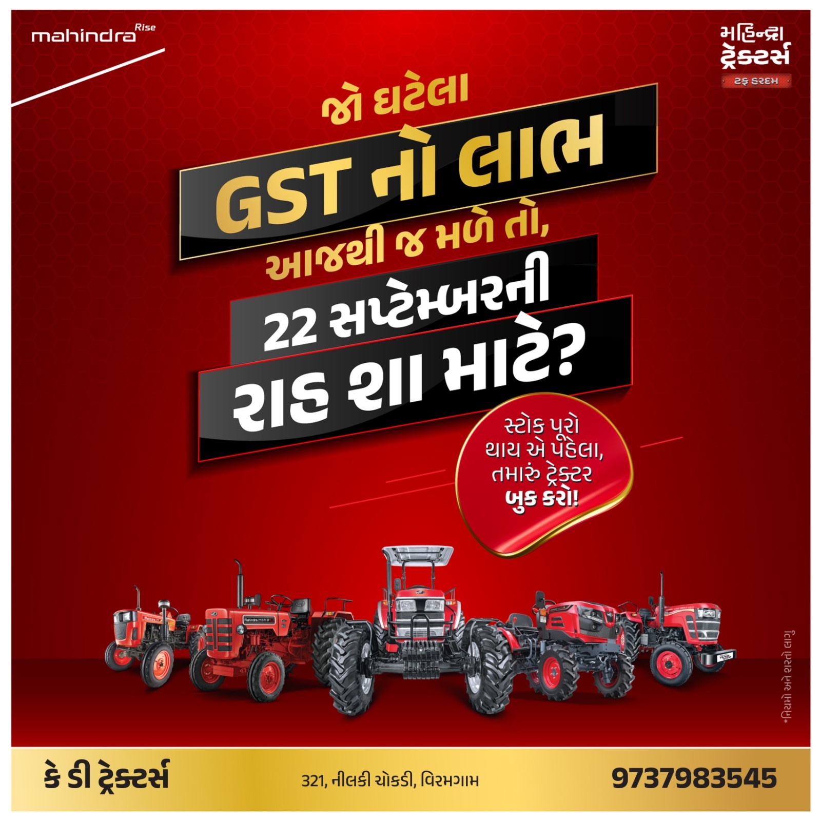 જો ઘટેલા GST નો લાભ