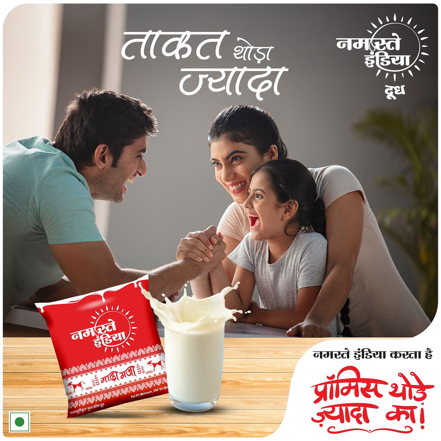 Building ‘Taakat Thoda Zyada’ for every challenge, every day! 💪