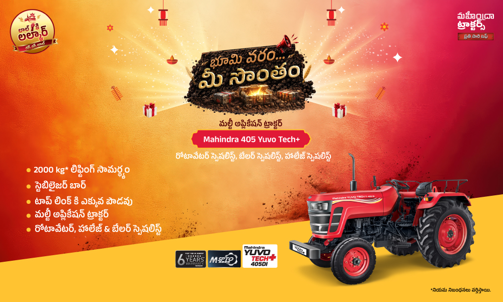బరువైన పనులకు మహింద్రా 405 YT+
