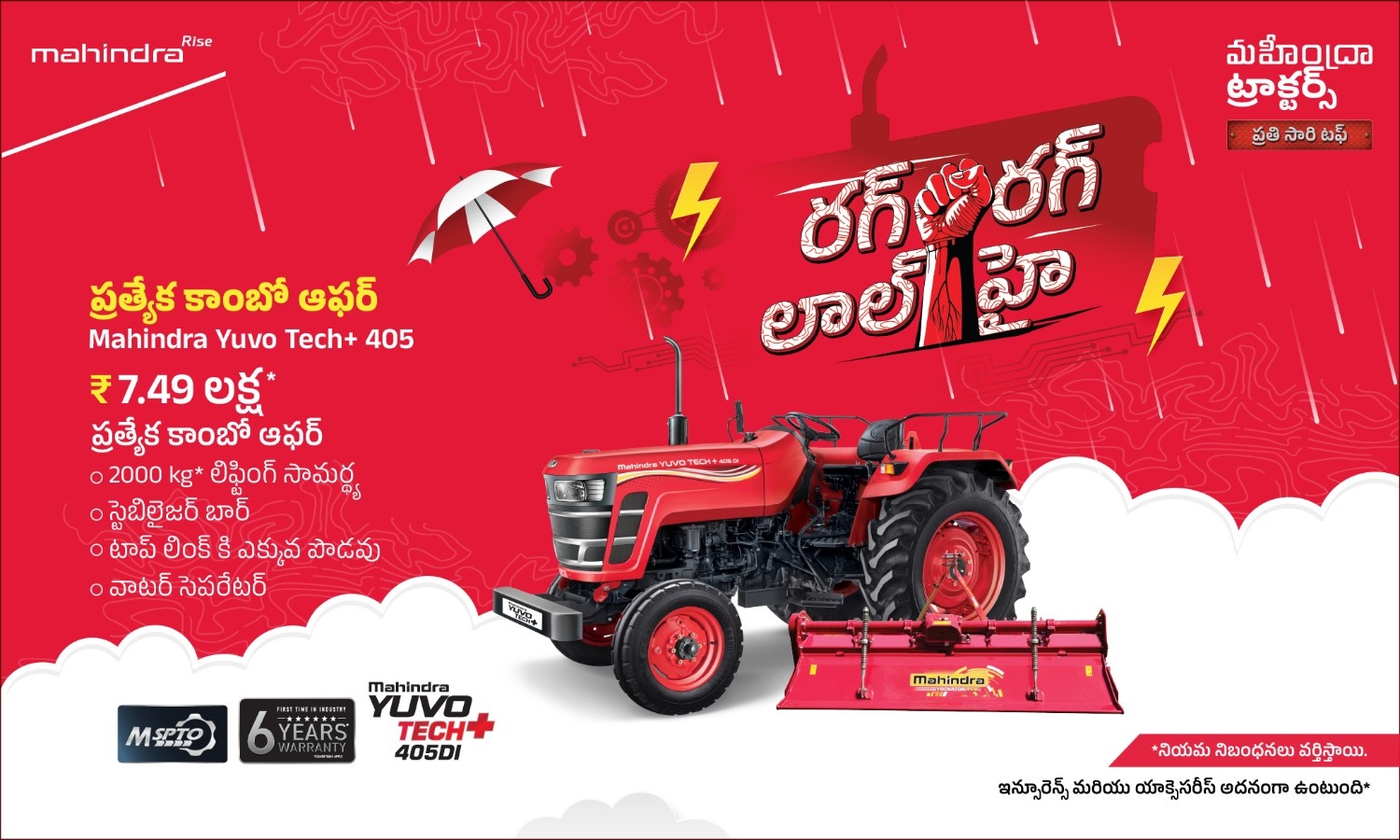 రగ రగ లాల్ హై