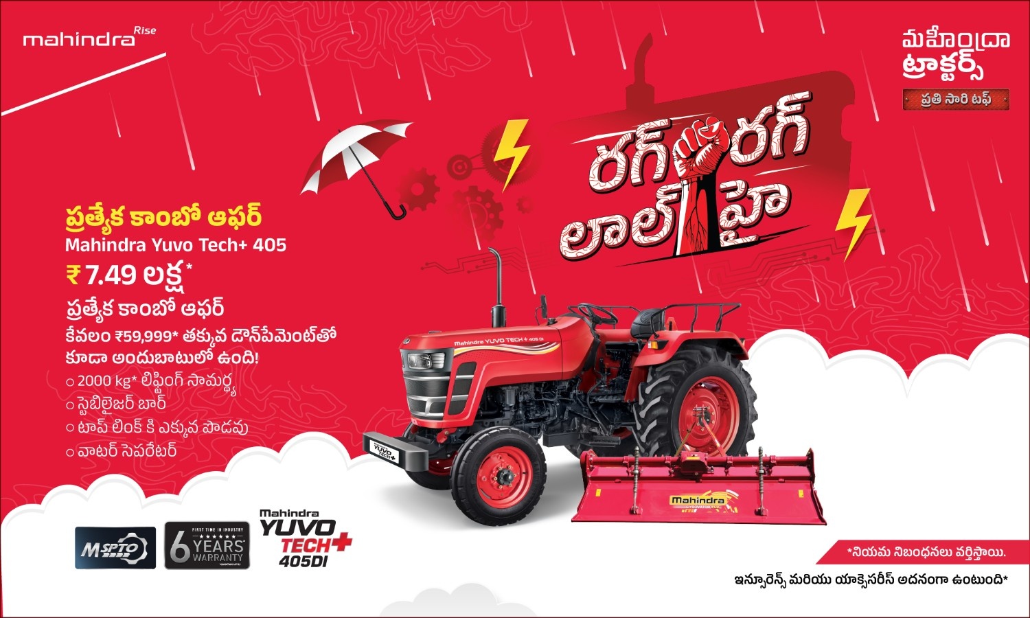 రగ రగ లాల్ హై