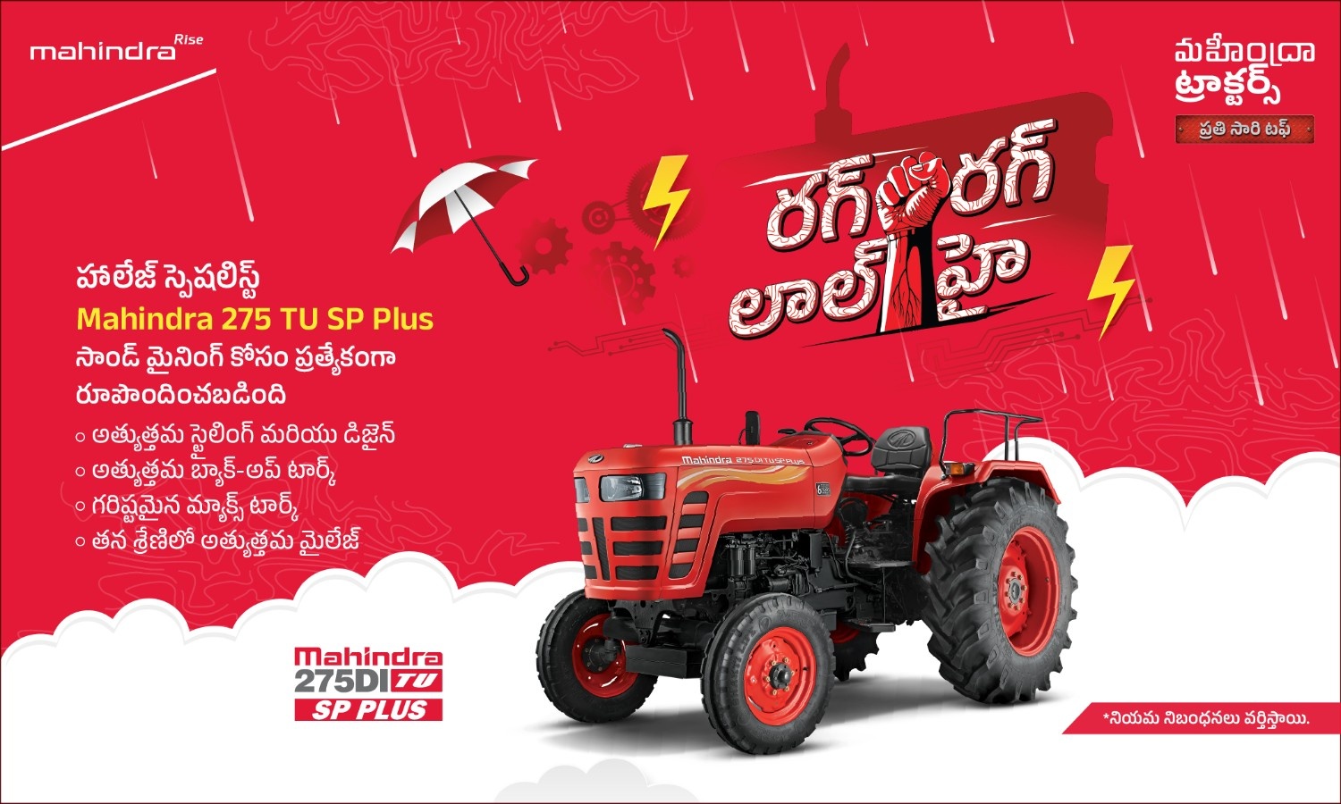 రగ రగ లాల్ హై