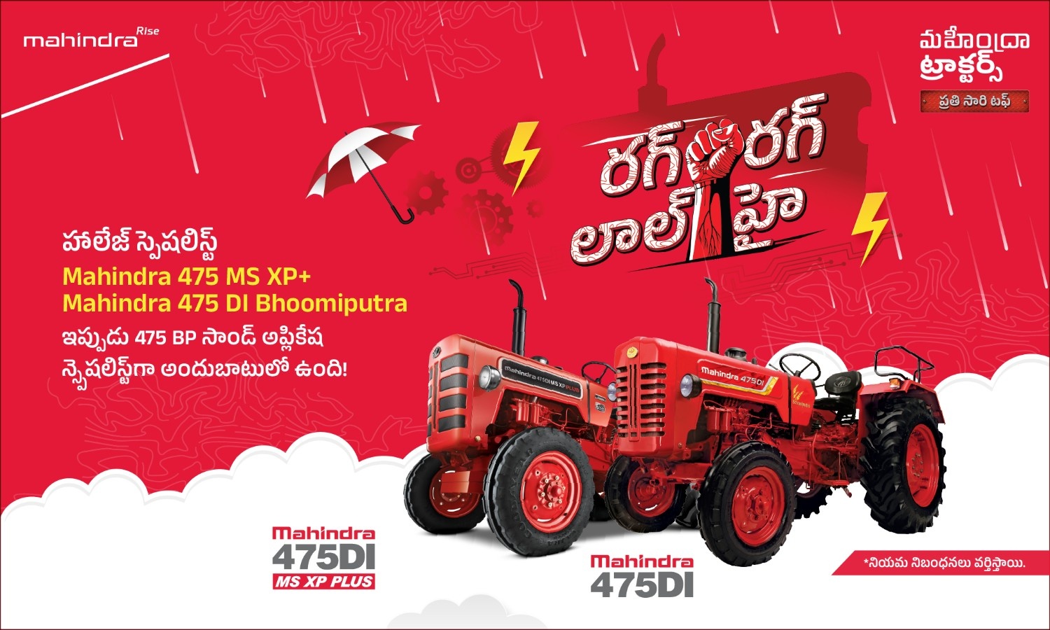 రగ రగ లాల్ హై