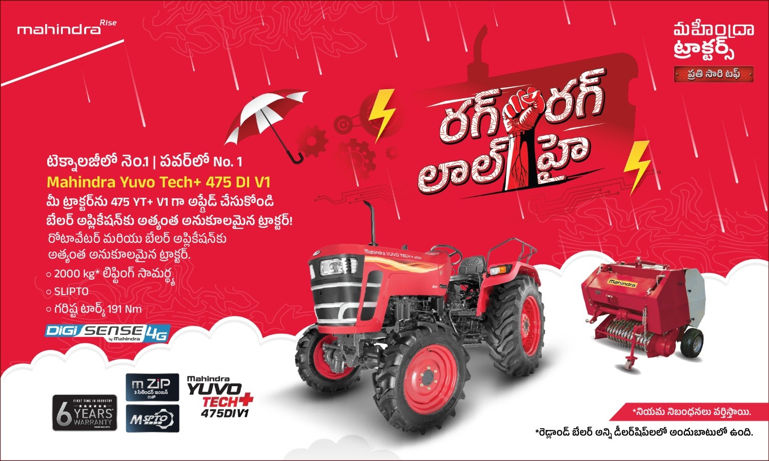 రగ రగ లాల్ హై