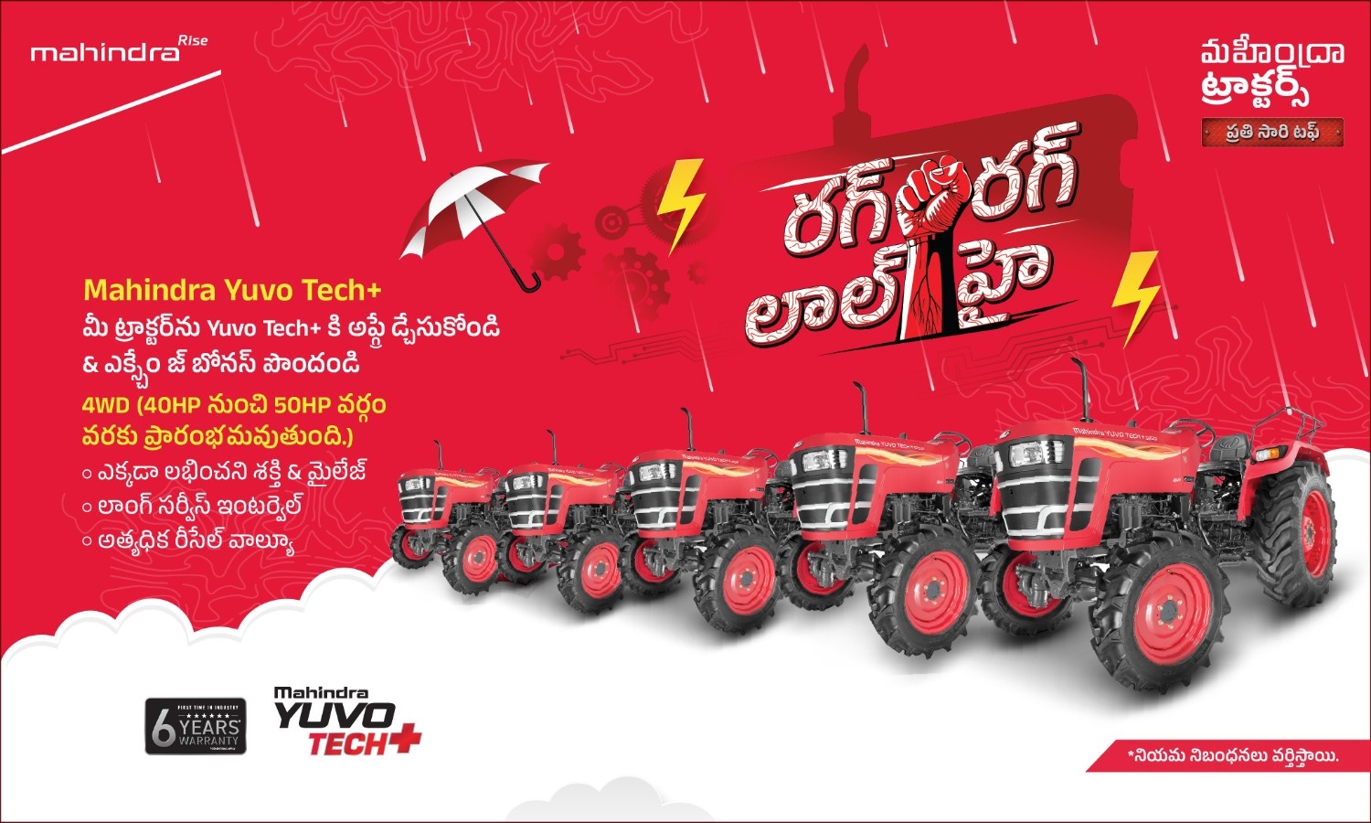 రగ రగ లాల్ హై