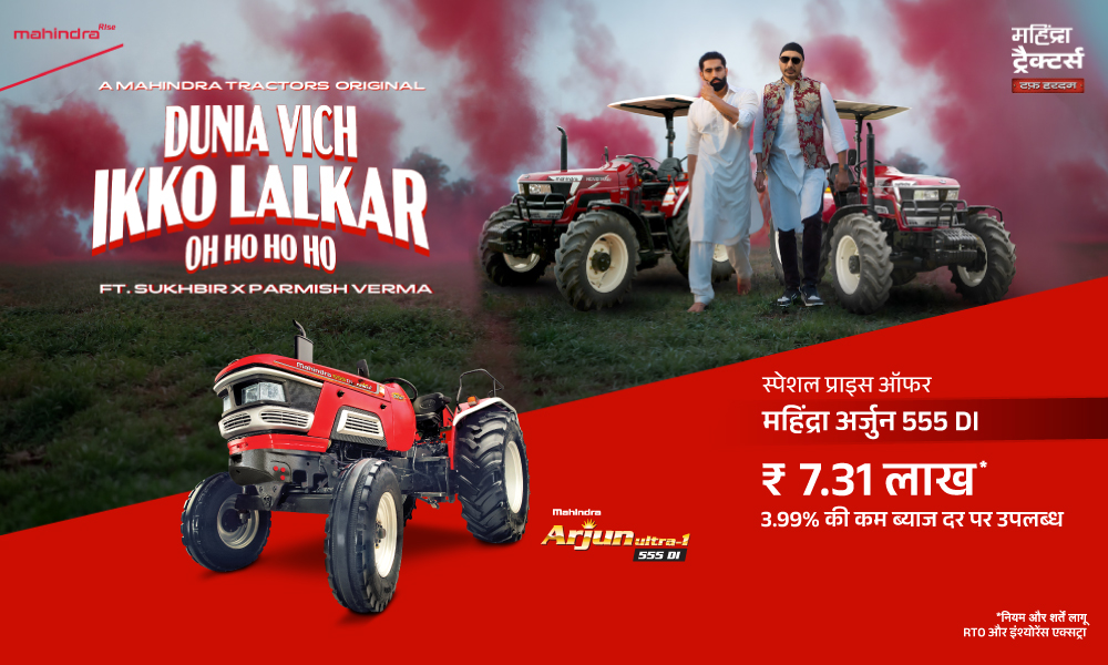खास कीमत पर अर्जुन 555 DI