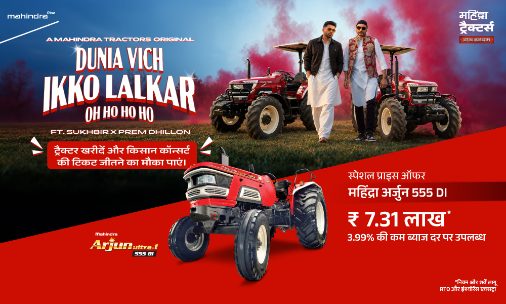 खास कीमत पर अर्जुन 555 DI