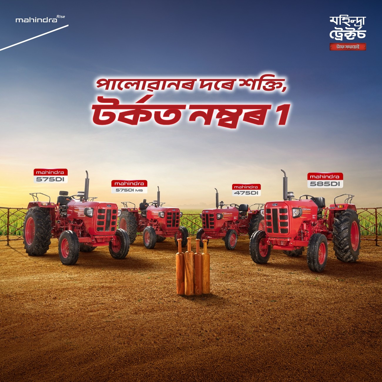 Mahindra Tractors - Assam Agro Products