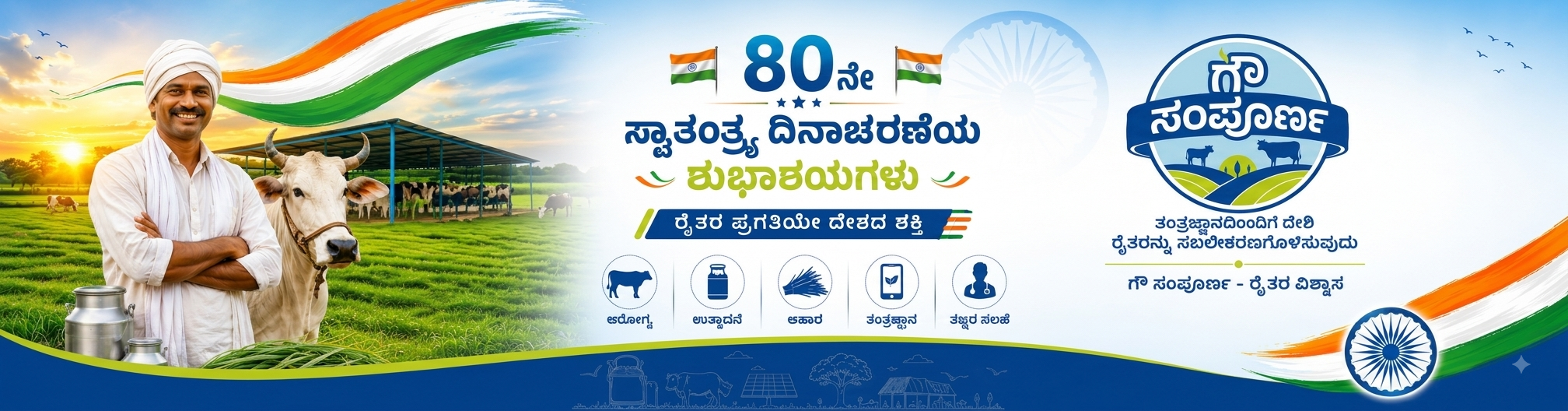Gau Sampurna