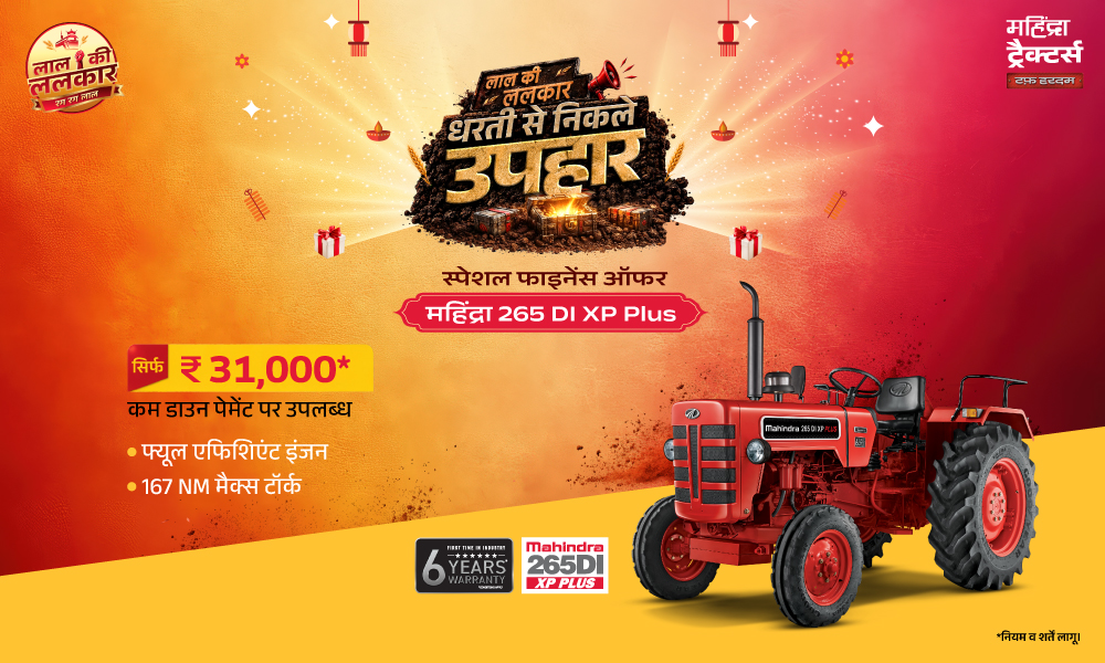 265 DI XP Plus - ज्यादा माइलेज