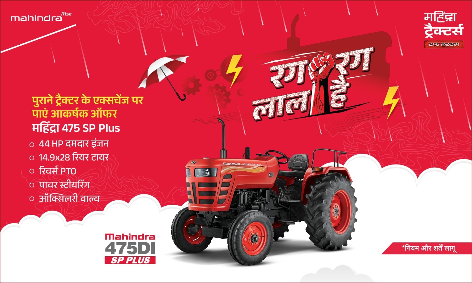 रग रग लाल है!