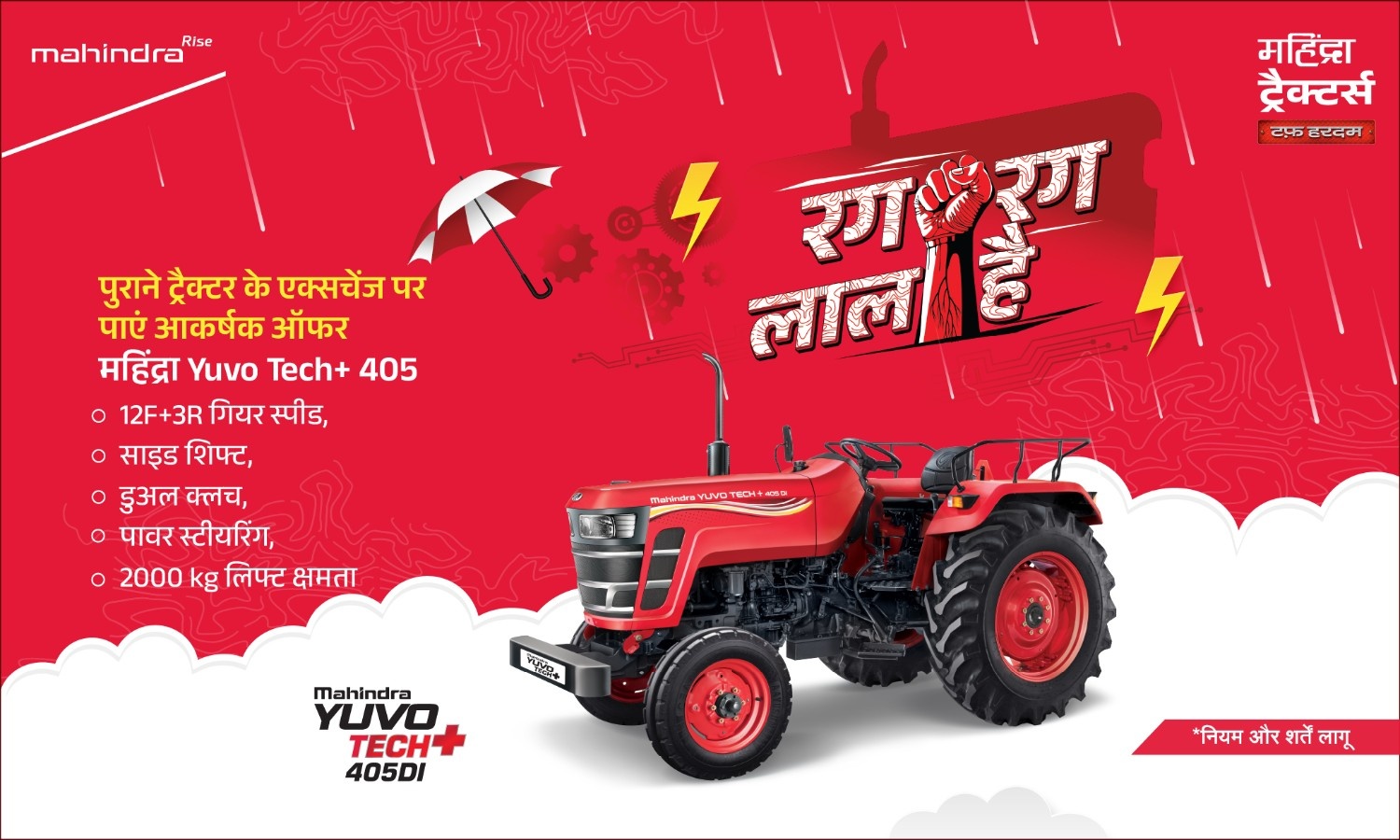 रग रग लाल है!