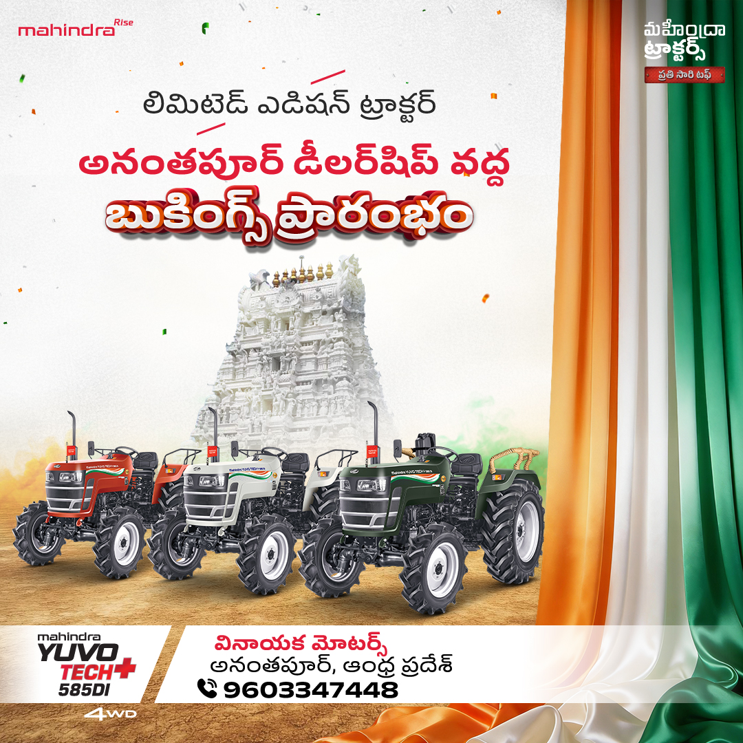 లిమిటెడ్ ఎడిషన్ ట్రాక్టర్