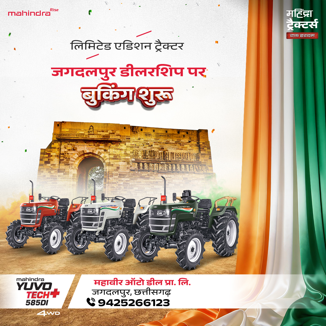 लिमिटेड एडिशन ट्रैक्टर