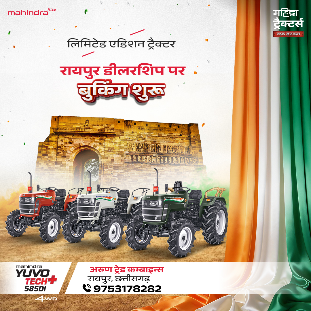 लिमिटेड एडिशन ट्रैक्टर