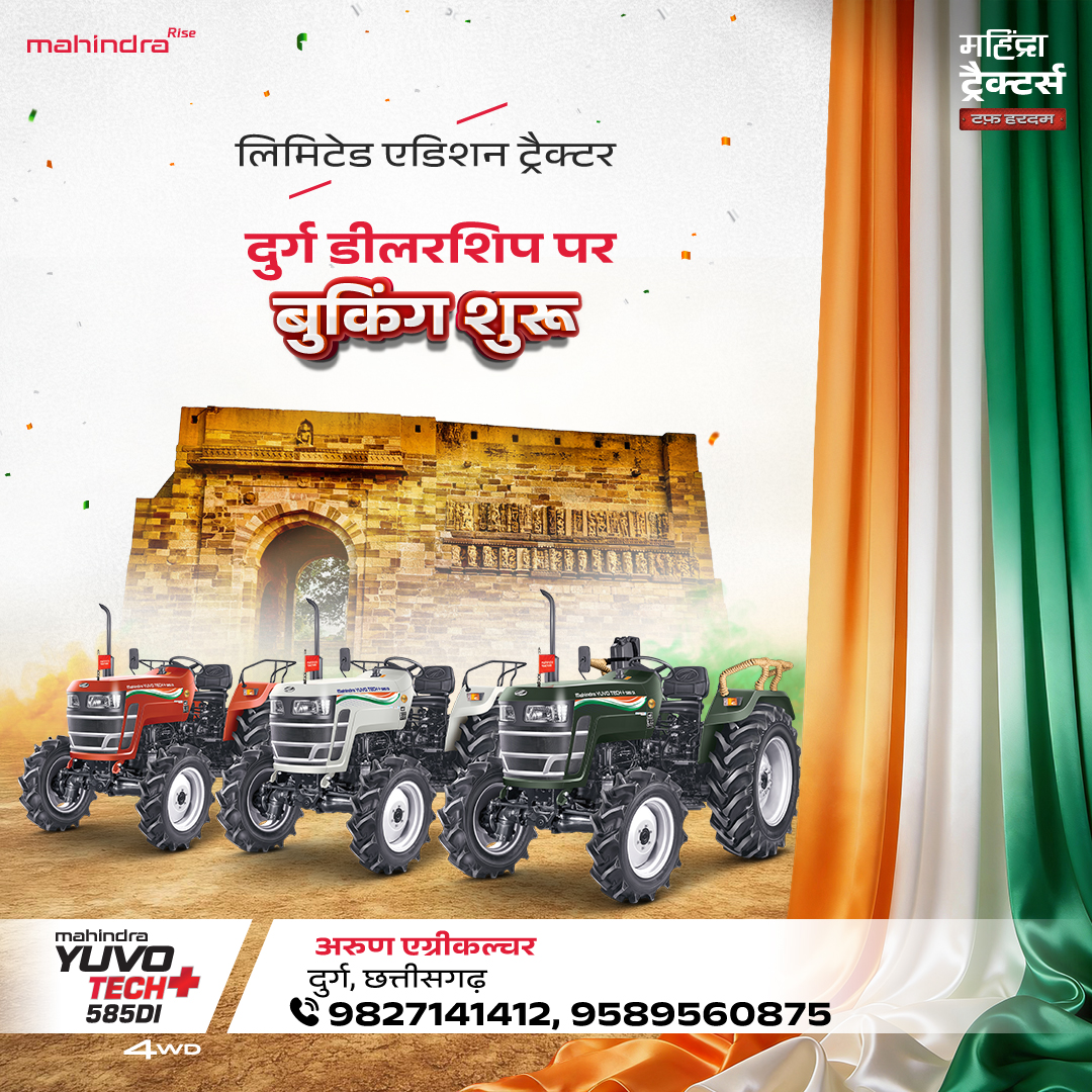 लिमिटेड एडिशन ट्रैक्टर