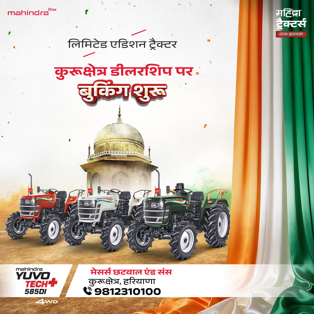 लिमिटेड एडिशन ट्रैक्टर