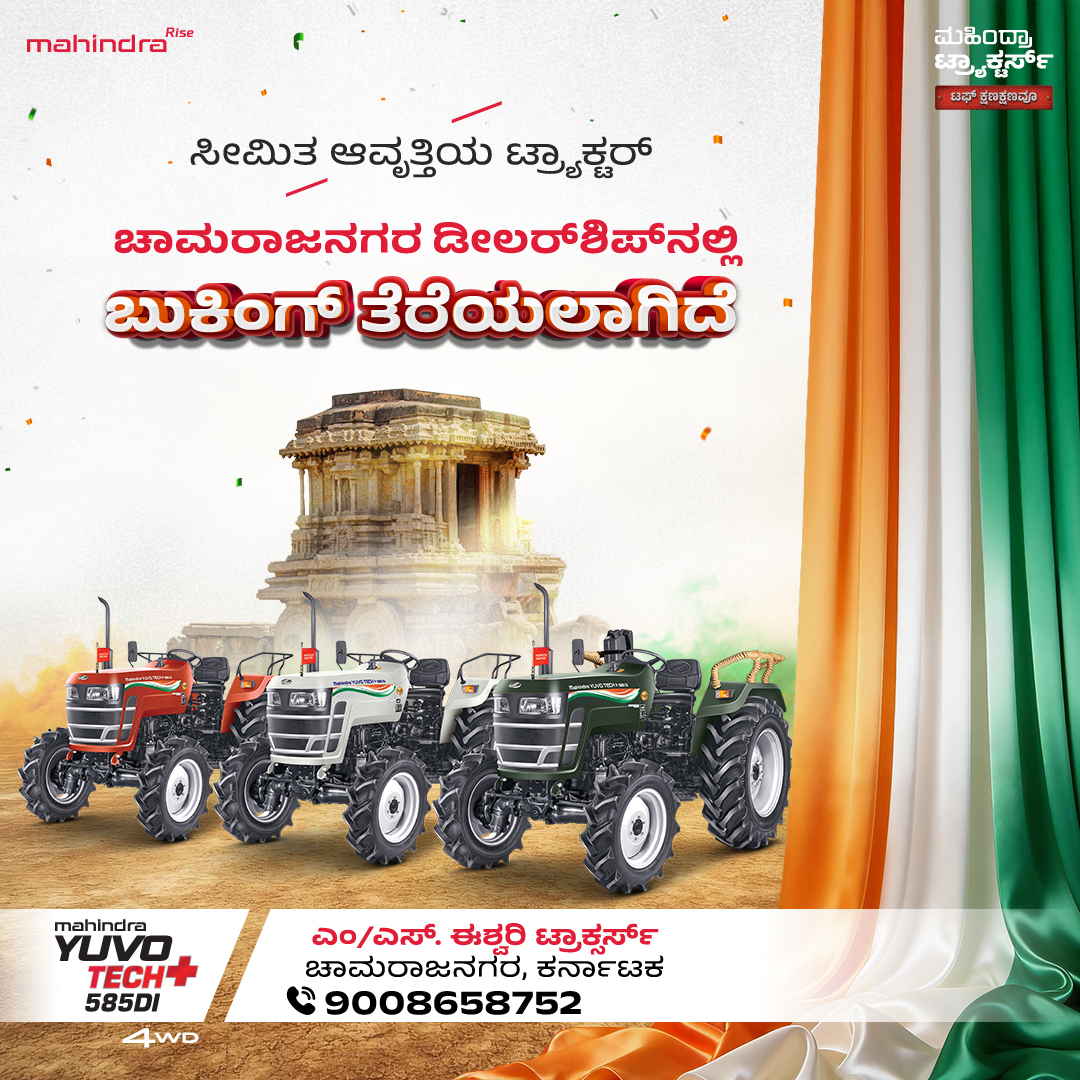 ಸೀಮಿತ ಆವೃತ್ತಿಯ ಟ್ರ್ಯಾಕ್ಟ‌ರ್