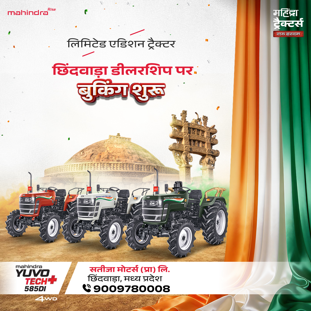 लिमिटेड एडिशन ट्रैक्टर