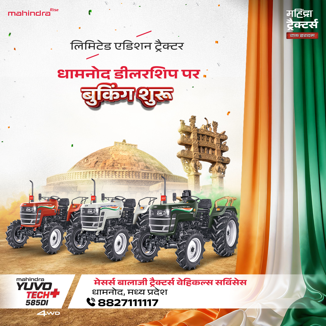 लिमिटेड एडिशन ट्रैक्टर